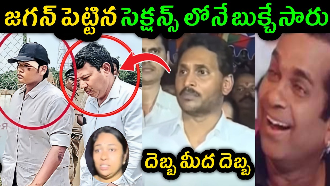 Seediri Appala Raju arrest Trolls | Appala Raju's wife's reaction | Appala Raju latest | YCP Trolls