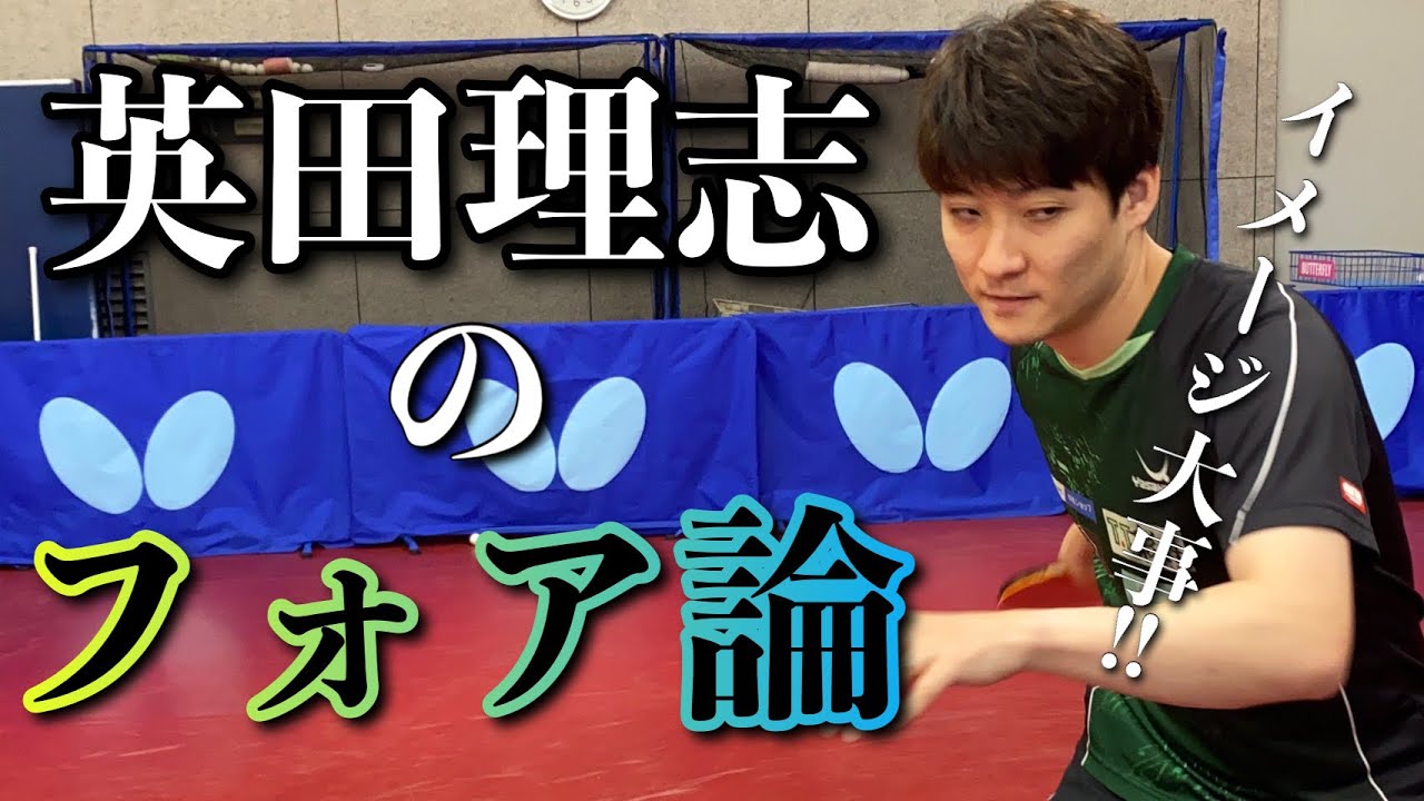 バックハンドグリップなのにフォアハンドが強いワケとは？！英田選手が解説してくれた！！