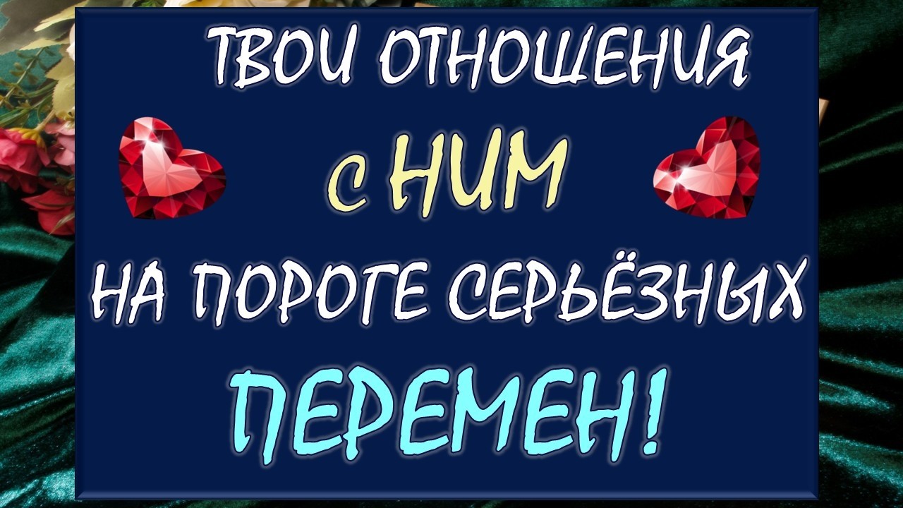 💕 EVERYTHING ABOUT YOU AND HIM! 💏 💯% PROSPECTS FOR YOUR RELATIONSHIP UNTIL THE END OF THIS SUMMER! 🙏
