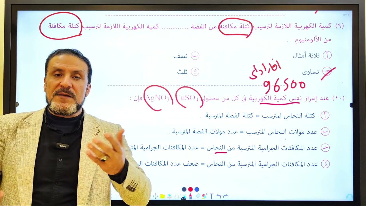 حل اسئلة الخلايا الالكتروليتية حتي السؤال 32 الباب الرابع الكيمياء الكهربية كتاب الايزو تدريبات 2026