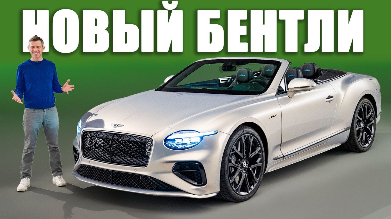 Встречайте новый Bentley Continental GT!