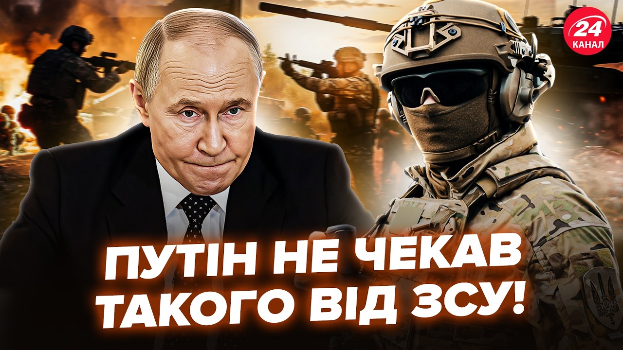 🔥Путін НЕ ВІРИВ, а ЗСУ ЗРОБИЛИ ЦЕ! Українцям повідомили НЕГАЙНУ ЗВІСТКУ з фронту. У армії РФ ЧП