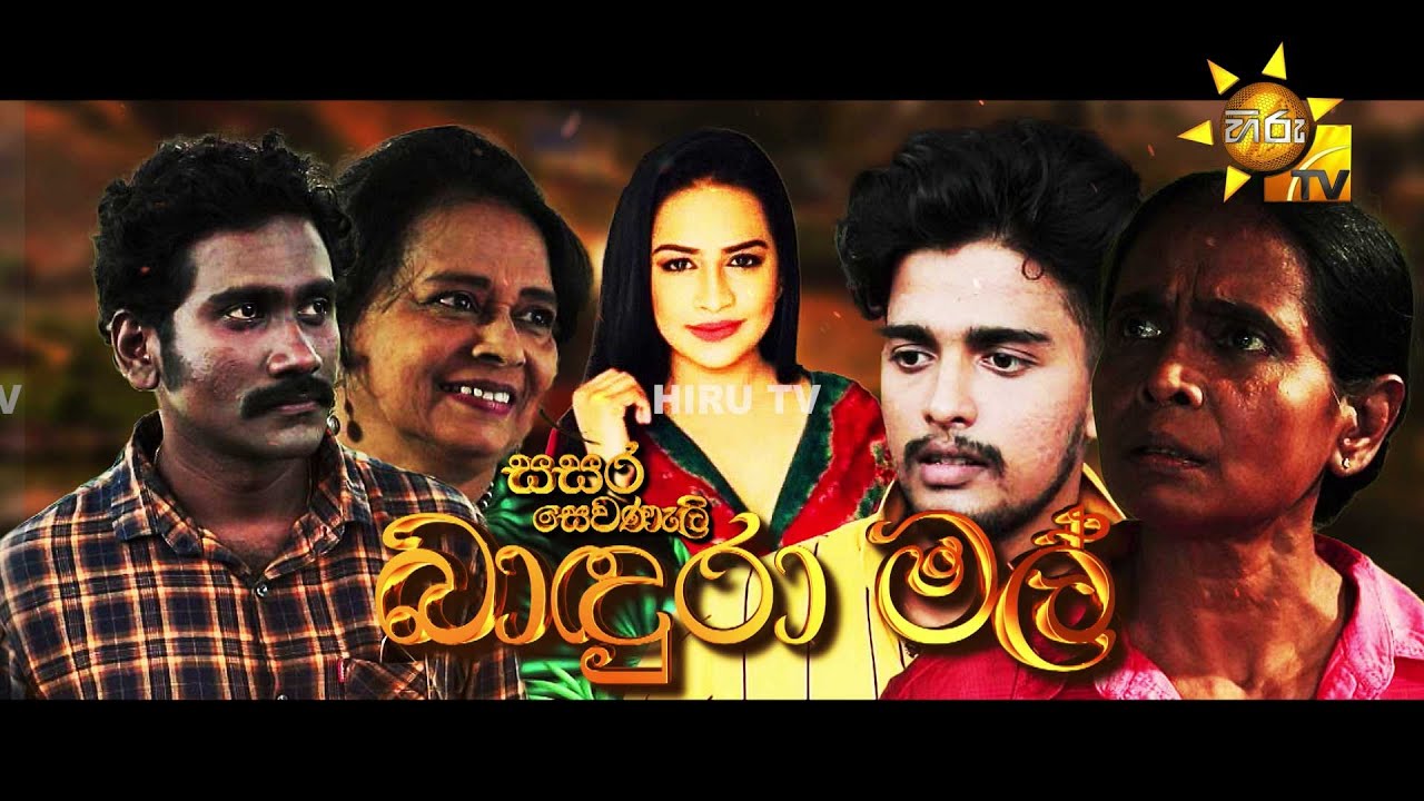 Hiru TV Sasara Sewaneli - Poya Drama | බාඳුරා මල් | 2023-09-29 | Hiru TV