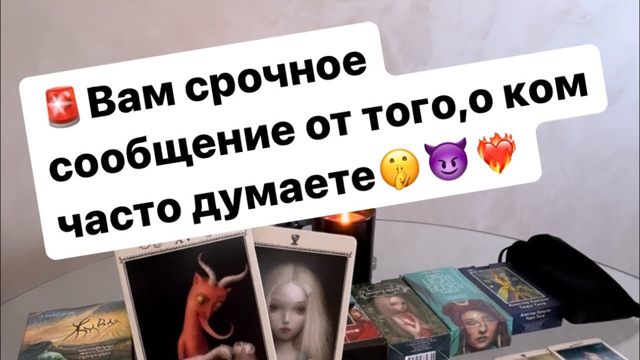 ‼️Что он хочет вам сказать⁉️🤫😱❤️‍🔥 #таро #таролог