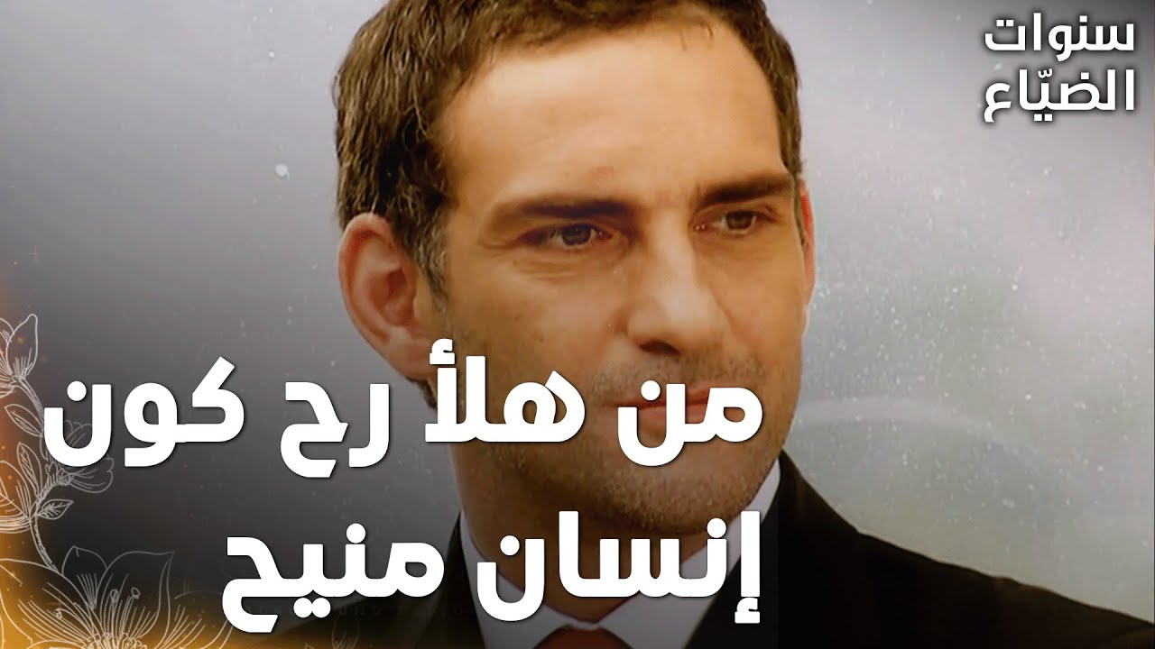 مسلسل سنوات الضياع |مقطع من الحلقة 127 | Ihlamurlar Altında | جِم اقتنع إنو لميس بتحبه عن جد
