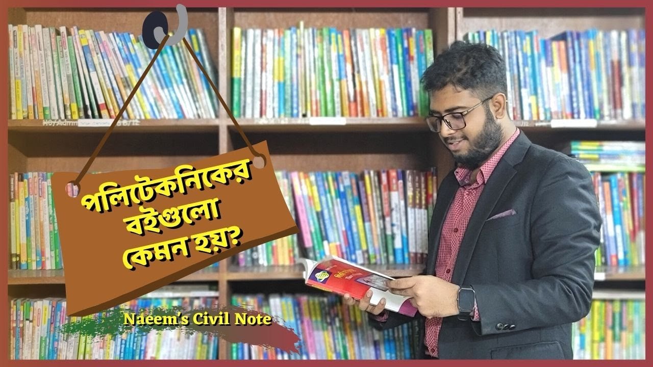পলিটেকনিকের বইয়ের তালিকা | Polytechnic Book List | Diploma in Engineering Book | #polytechnic