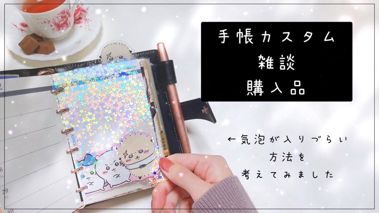 【購入品と手帳作業】雑談多め！ホログラムシートの新しい使い方のご紹介🌟