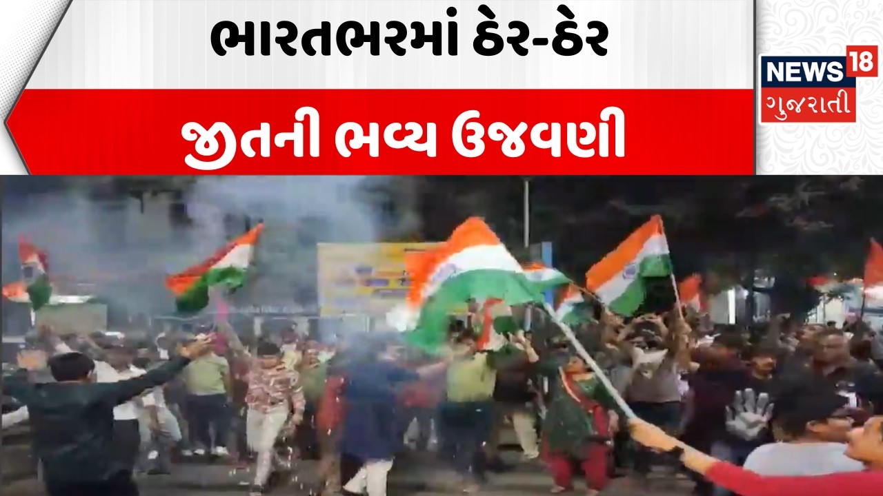 Team India Winner | ભારતભરમાં ઠેર-ઠેર જીતની ભવ્ય ઉજવણી | Celebration | Ahmedabad | Road Show