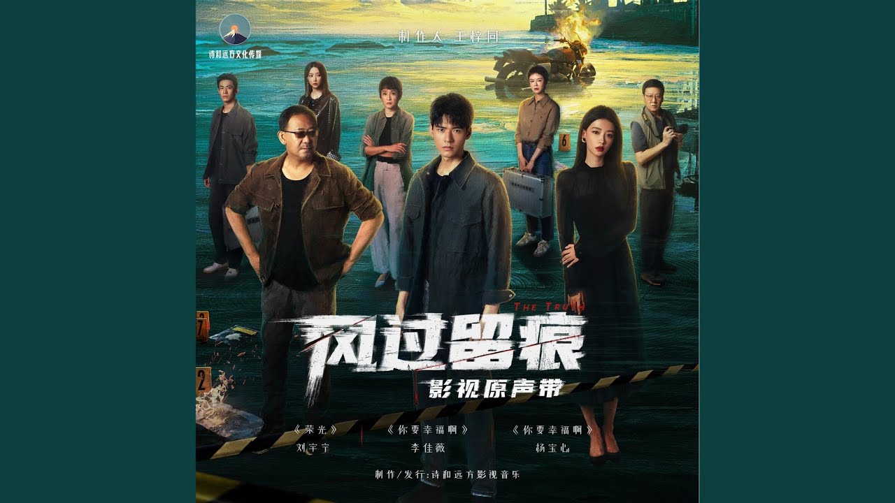 你要幸福啊 (《风过留痕》影视剧插曲)