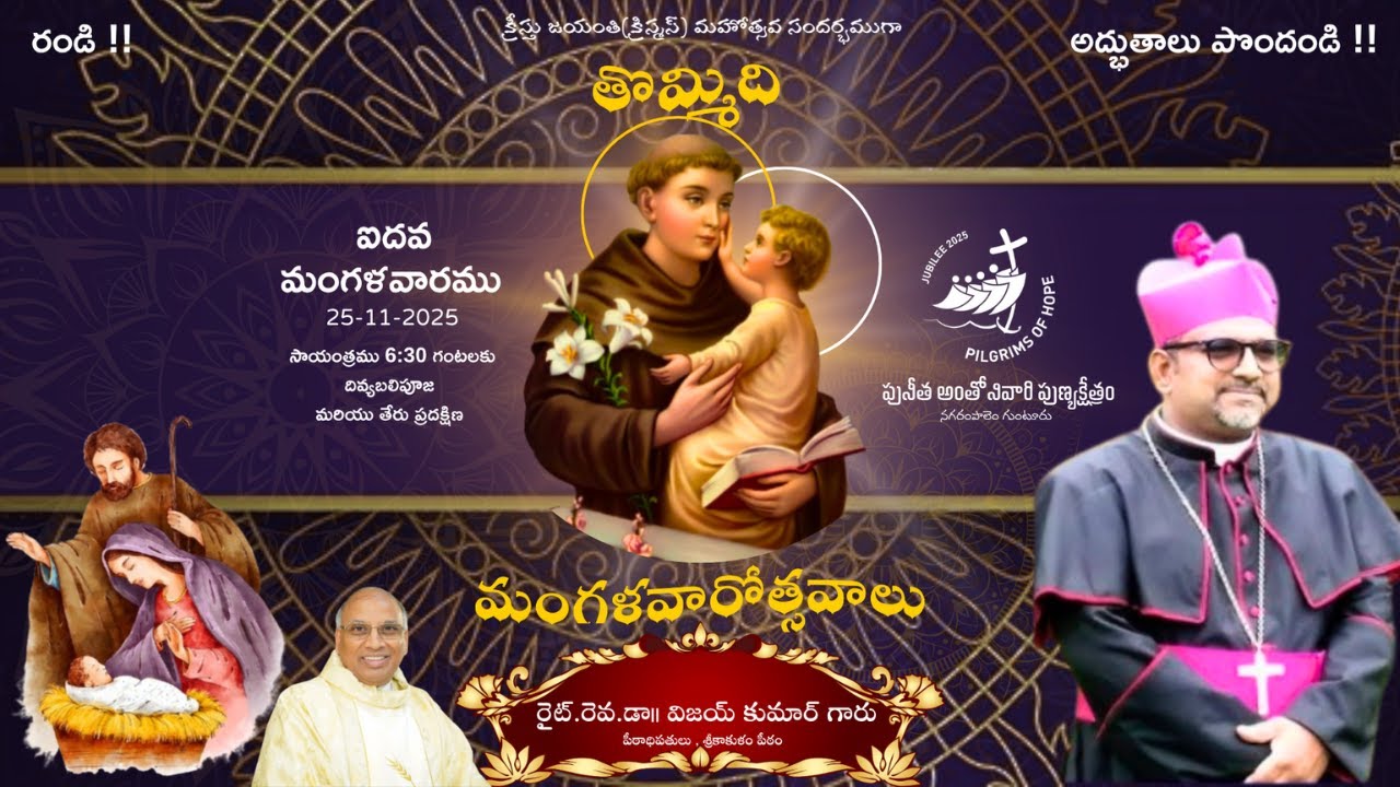 🔴LIVE | 5TH TUESDAY | 9 మంగళవారోత్సవాలు | 6 PM HOLY MASS | Rt.Rev.Dr.R.VijayaKumar, Bsp'f SriKakulam
