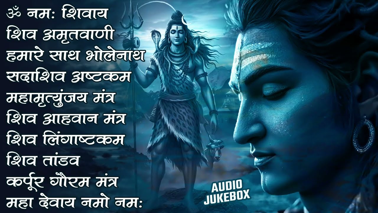Somvaar Special Shiv Bhajan | Bhagvaan Shiv Bhajan | सोमवार स्पेशल शिव भजन | शिव भक्ति गीत #shiva