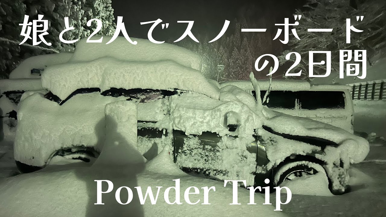 Powder trip in Hyogo#おじろスキー場 #スカイバレイスキー場　#スノーボード #5yearsold #volvo