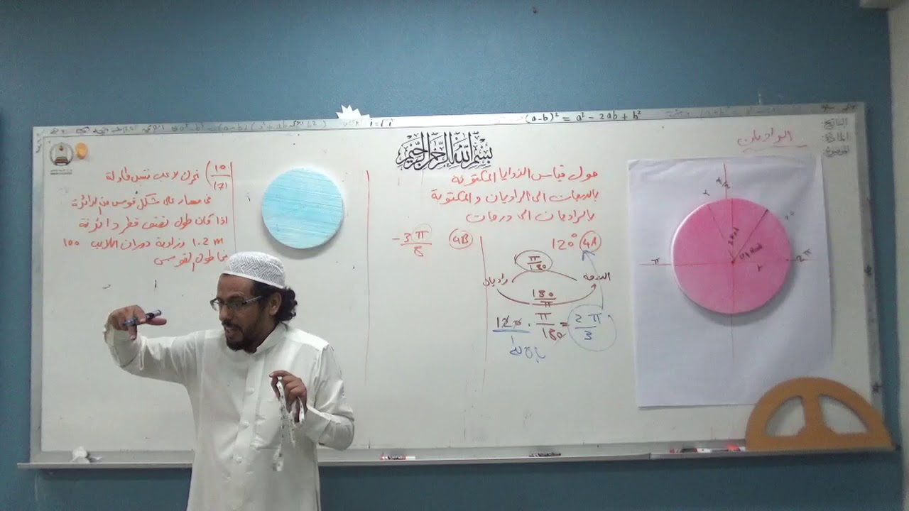 الراديان وطول القوس