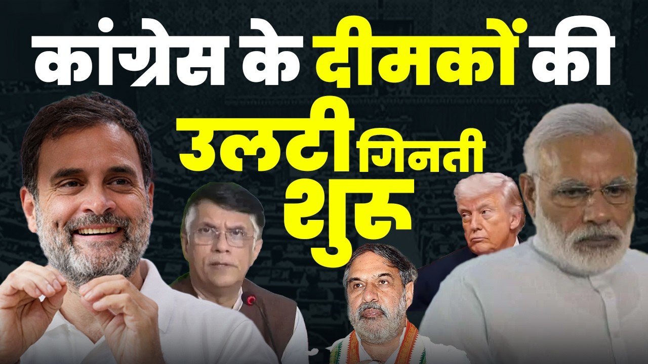 कांग्रेस मस्त और सरकार पस्त | Pradeep Chauhan