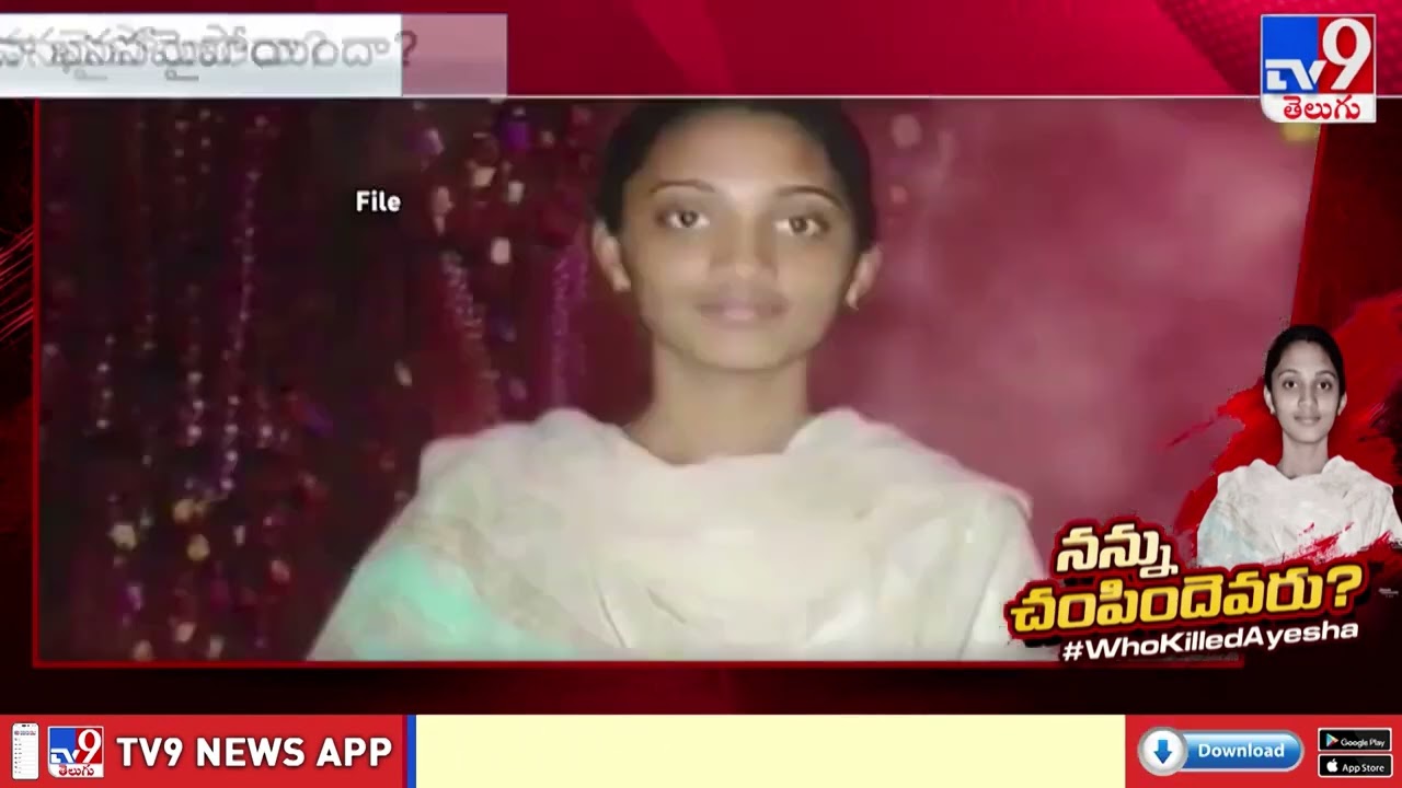 Who killed Ayesha Meera? : ఆ కిరాతకుడు ఎవరు..?  - TV9