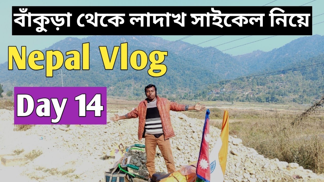 বাঁকুড়া থেকে লাদাখ সাইকেল নিয়ে 🙂 Day 14 @BiplabSingh31 