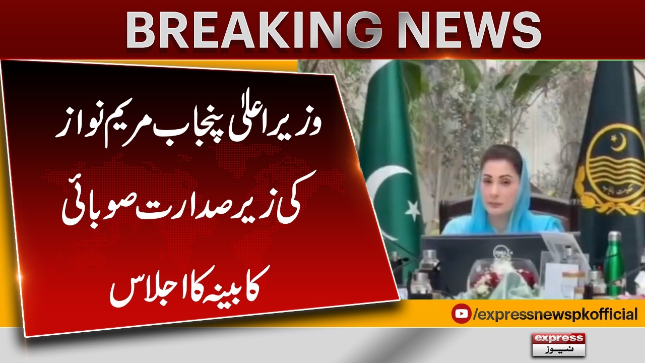 Maryam Nawaz Presides Over Punjab Cabinet Meeting in Lahore | Pakistan News