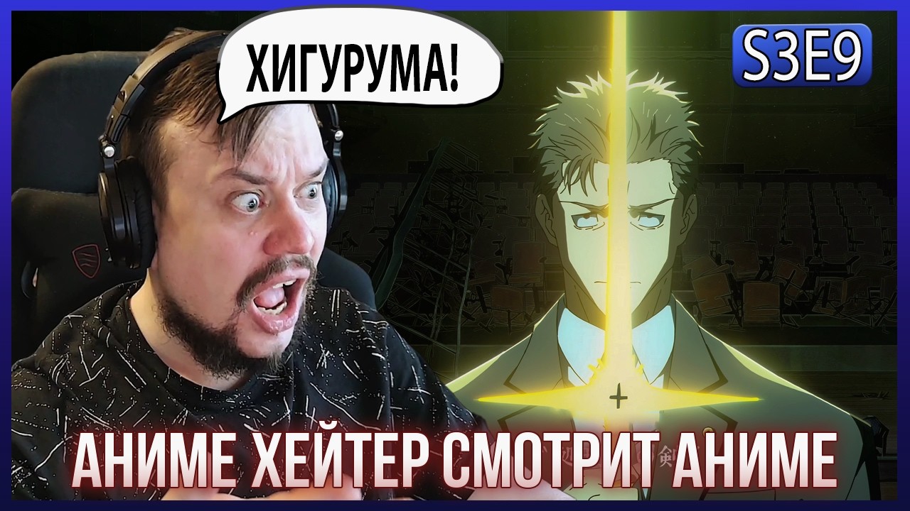 Реакция на МАГИЧЕСКАЯ БИТВА СЕЗОН 3 - СЕРИЯ 8! РАСШИРЕНИЕ ТЕРРИТОРИИ ХИГУРУМЫ!