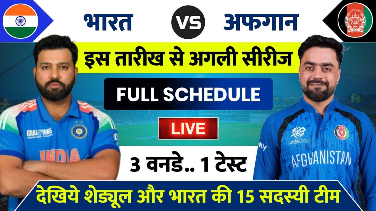 India vs Afghanistan Series 2026 Schedule & Squad | IND vs AFG Squad 2026 | India Ka Match Kab Hai