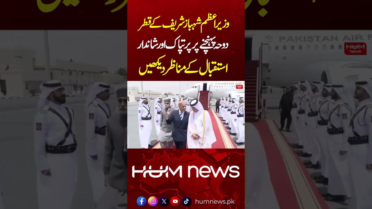 PM Shehbaz Sharif Receives Warm and Grand Welcome in Doha, Qatar &ndash; Watch the Arrival Scenes