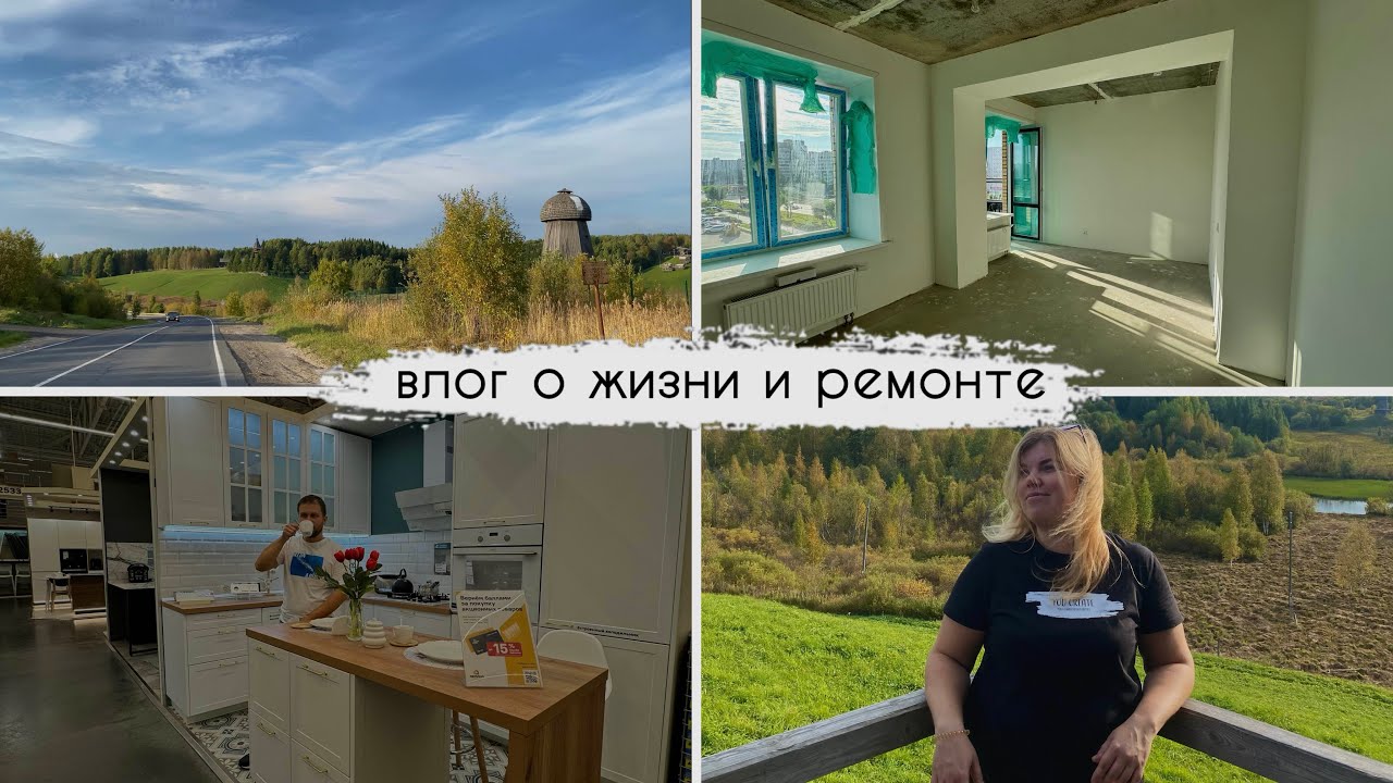 Как выбирали квартиру? Получили ключи, начинаем ремонт / красивый север