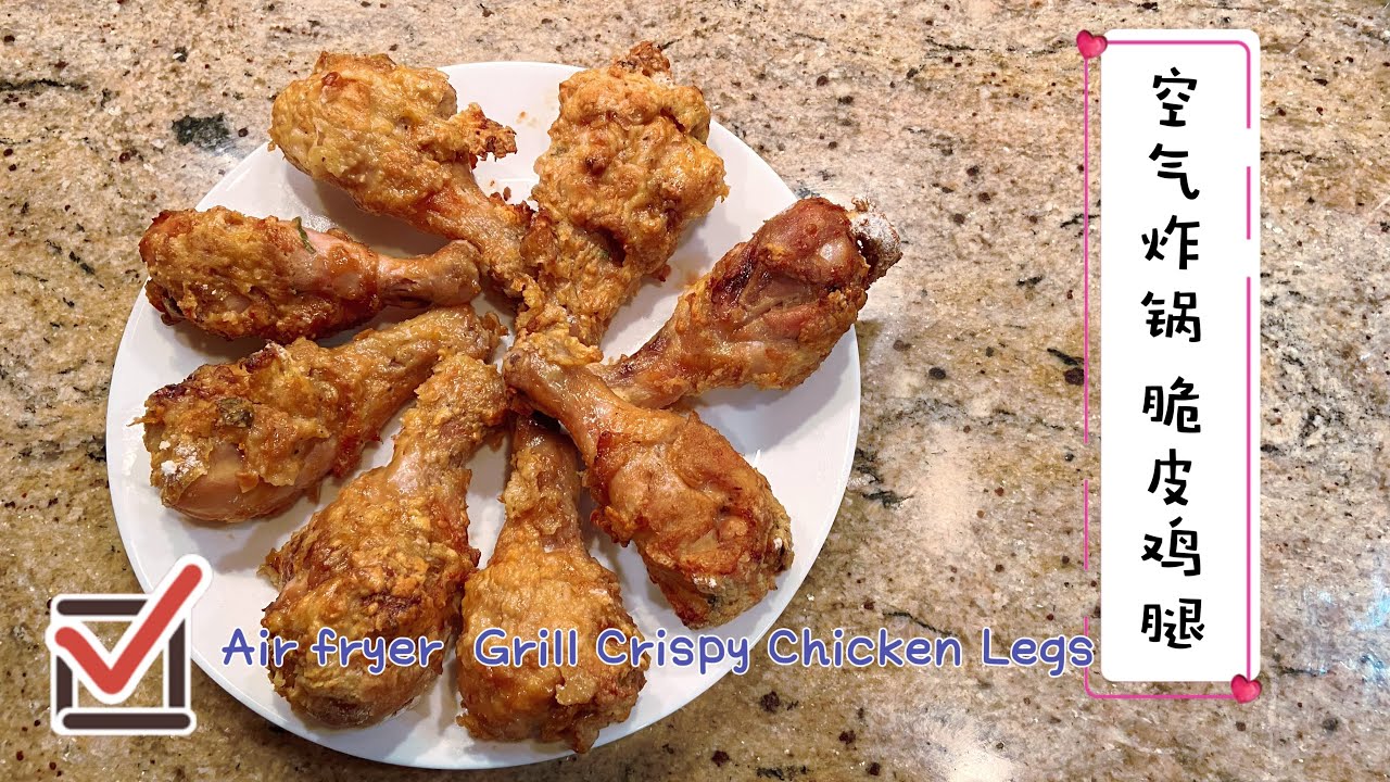 空气炸锅脆皮鸡腿 一点油就很酥脆！|Air Fryer Crispy Chicken Legs (Eng Sub)