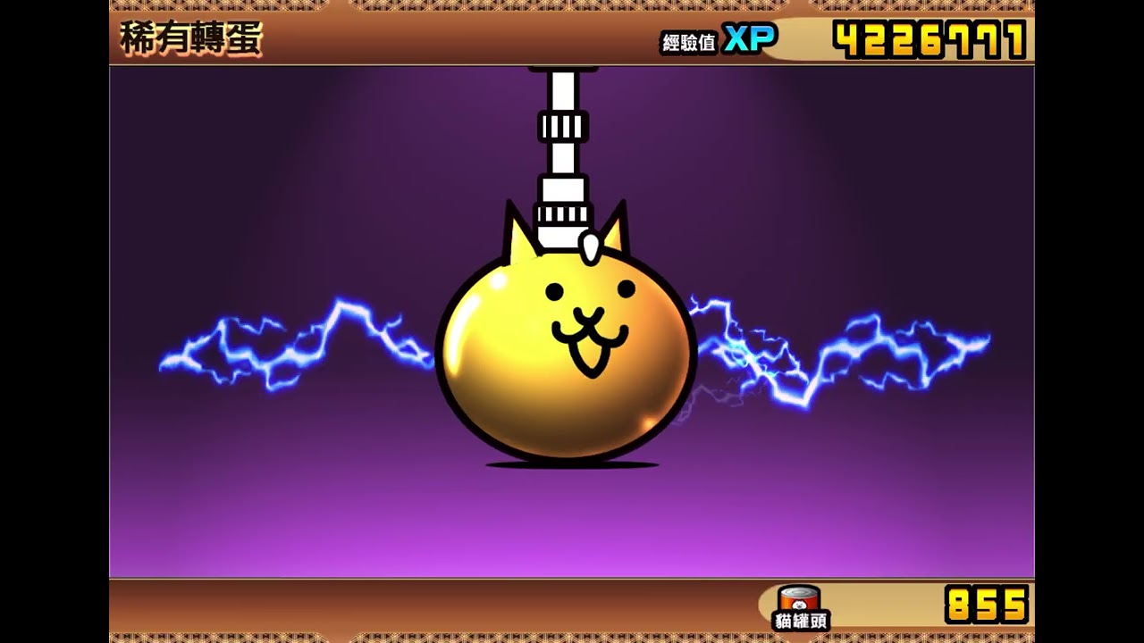  終於又打完了