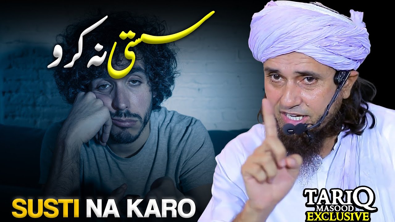 Susti Na Karo | Mufti Tariq Masood