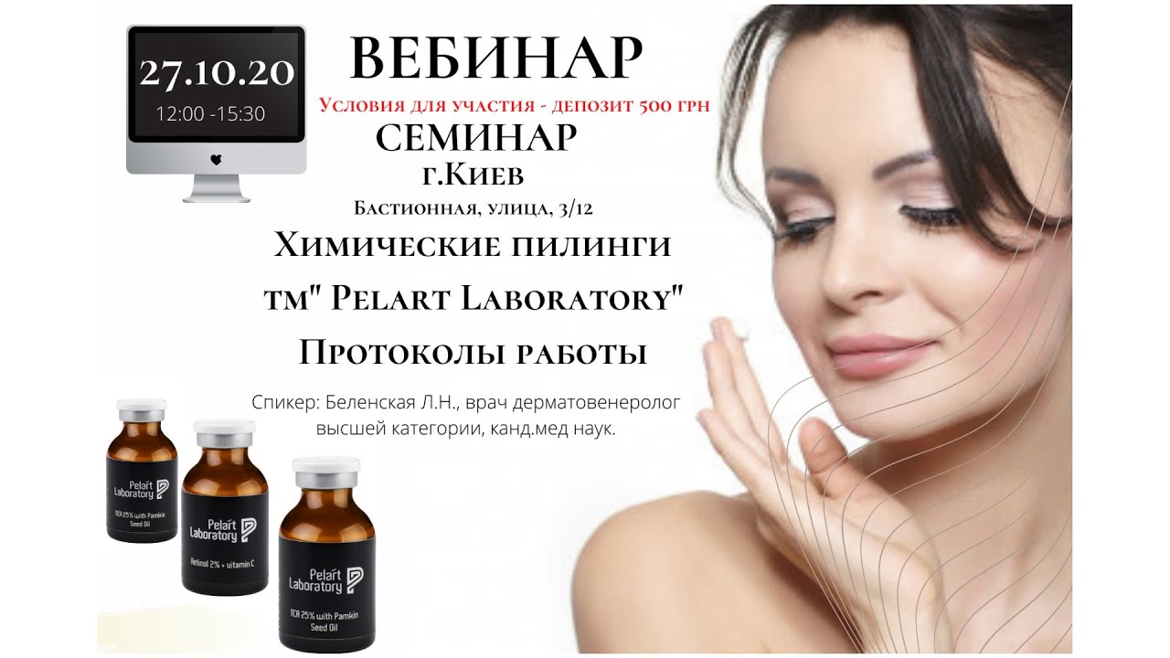 Химические пилинги тм 