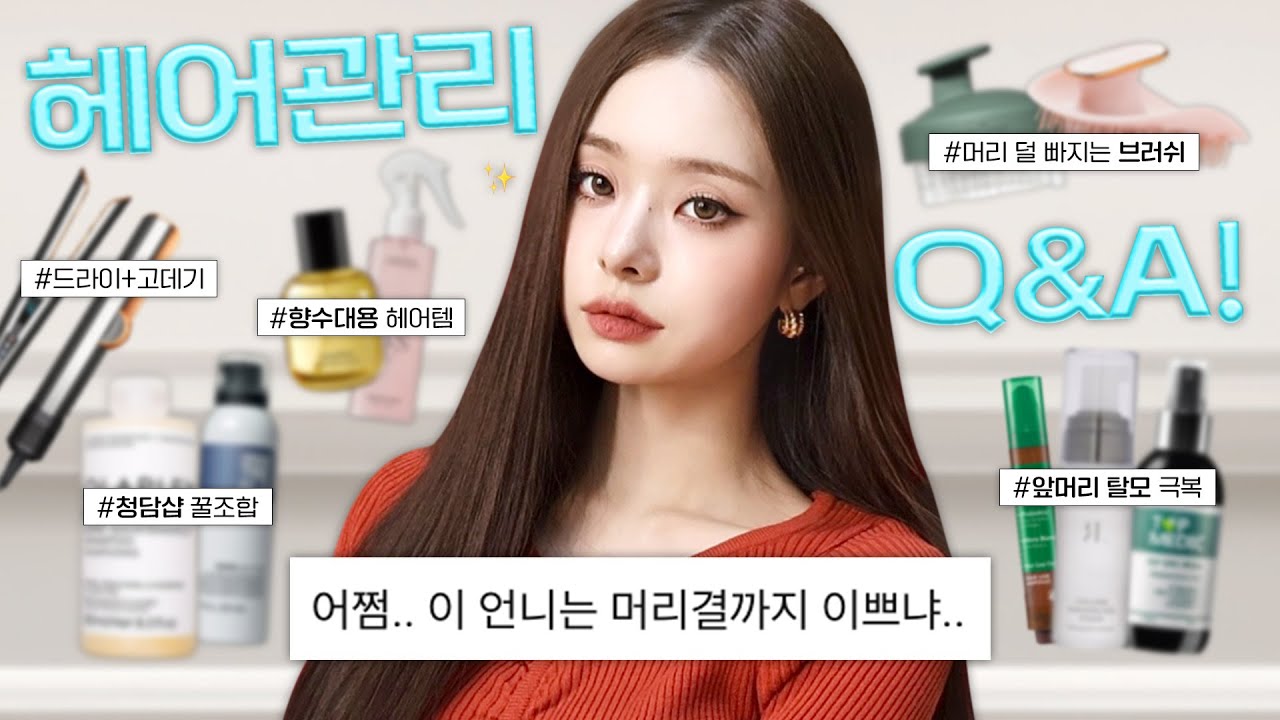 [CC] Hair Care✨광고❌ 저 샴푸 뭐 쓰냐면요..🫧 / 머릿결 관리, 탈모 관리 꿀팁 [더프리지아 EP.42]