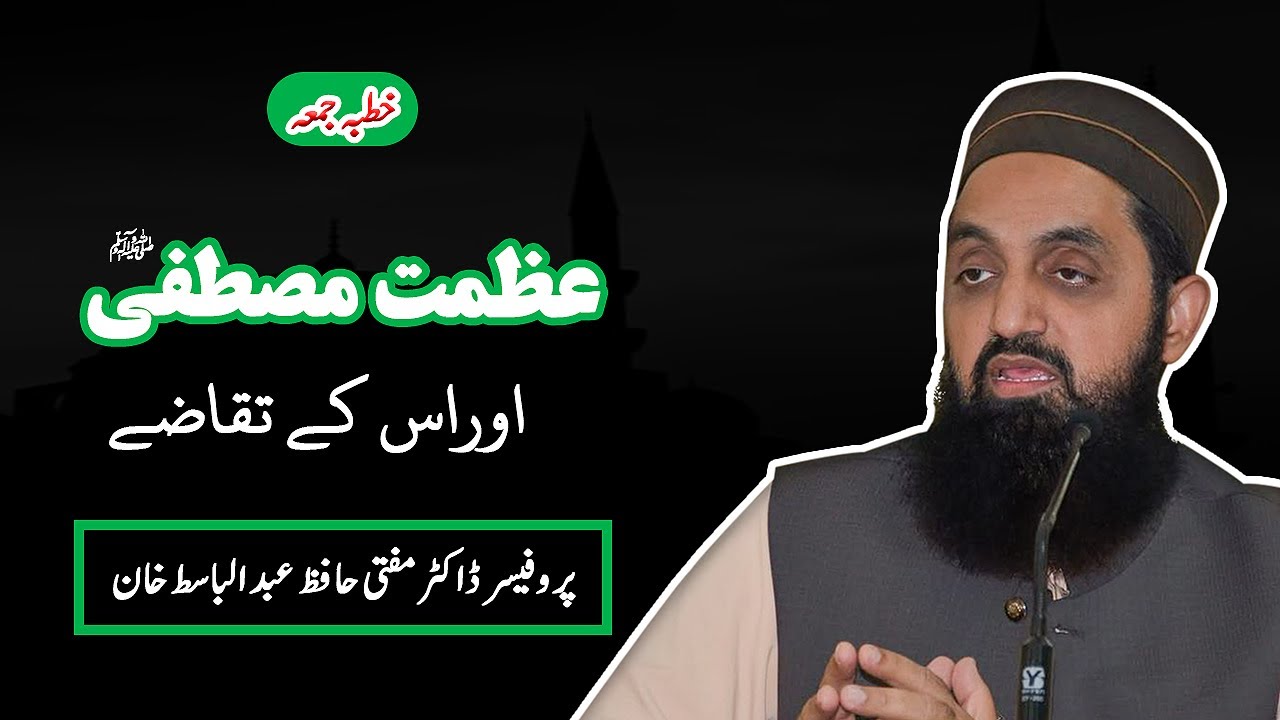 The Greatness of Prophet Muhammad ﷺ and Its Demands | عظمت مصطفی ﷺ اور اس کے تقاضے