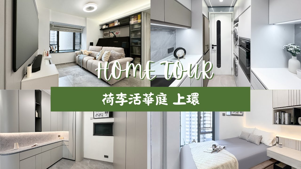 【驗收成果 -上環荷李活華庭】703呎 鋁框玻璃展示櫃｜新造主人房設計｜皮質床頭板｜嵌入式LED燈帶｜渗光LED燈帶
