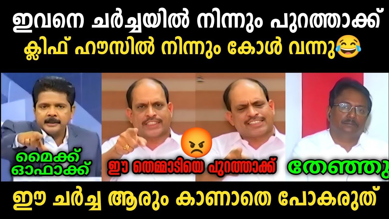അനിൽ കുമാറിനെ നാറ്റിച്ചു വിട്ടു 😂 | Anil Kumar Vs Manjush Debate | Troll Malayalam