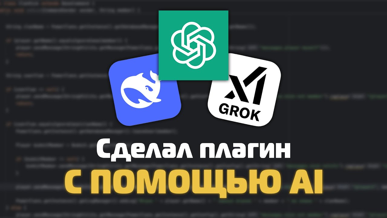 ChatGPT vs DeepSeek vs Grok в создании Minecraft плагинов