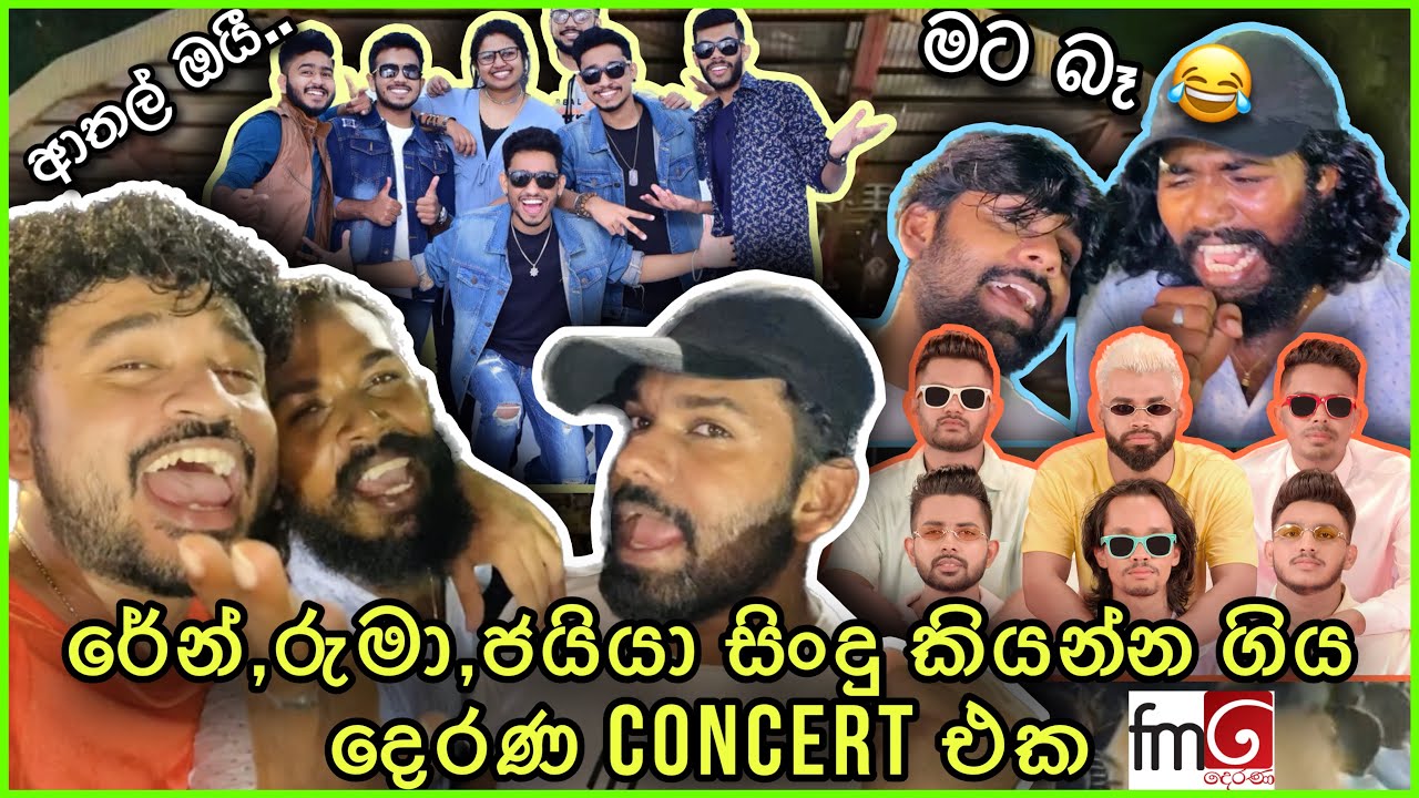 Derana Concert ගිහින් රේන්,රුමා,ජයියා ගත්ත සැප | Fm Derana Boom Town | Raajini @FMDeranaOfficial