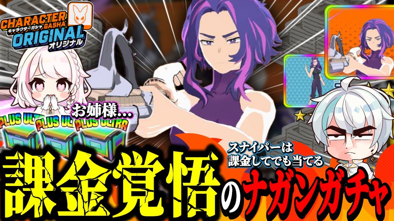 【ヒロアカUR】待ちに待ったスナイパーキャラを課金覚悟で引いてきた【MHUR】