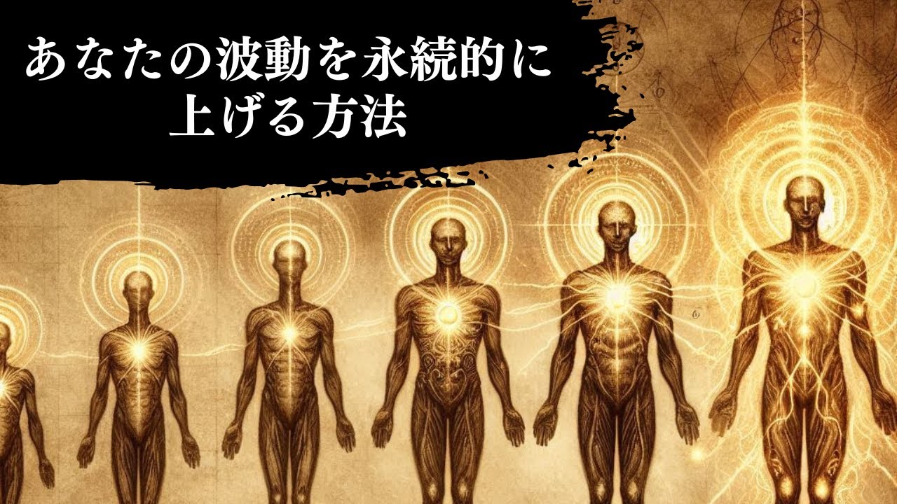 再生した瞬間、人生が“全自動”で整い始める。宇宙がひれ伏す『波動固定術』