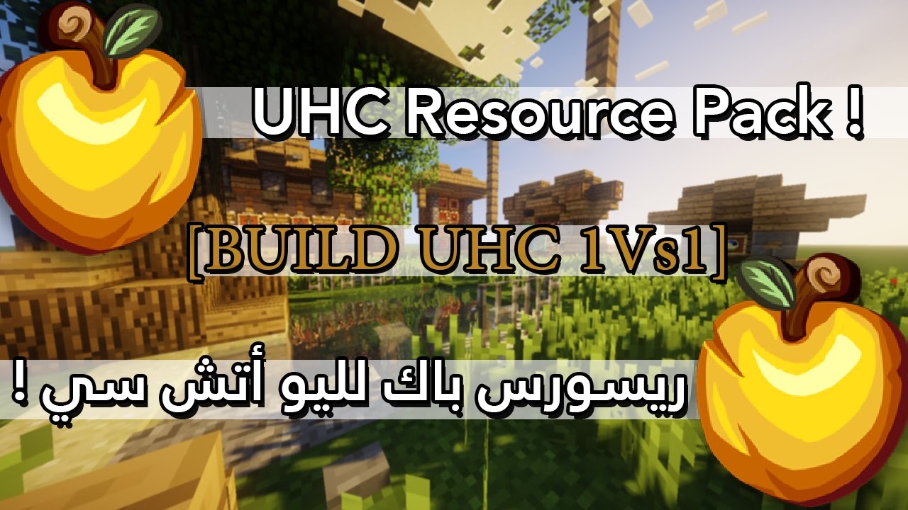UHC Resource Pack ! [Build UHC 1Vs1] ! ريسورس باك لليو أتش سي