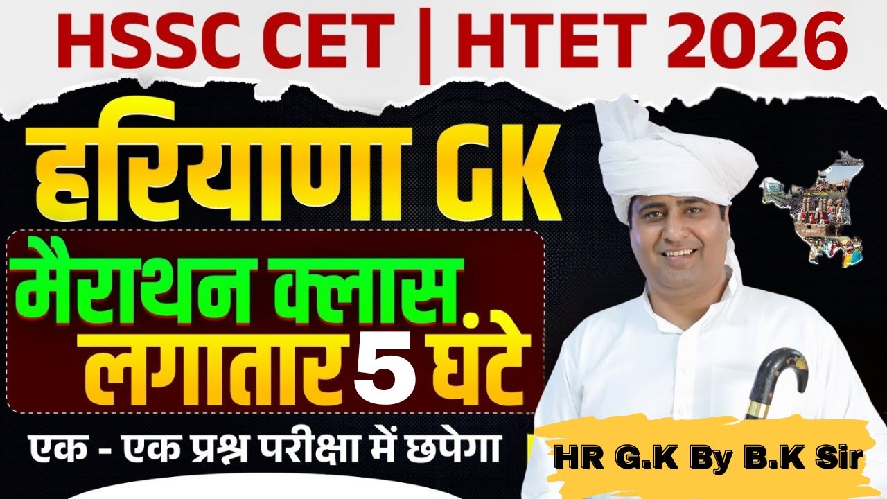 नए साल का धमाका  Haryana GK Complete Revision by BK Sir | LIVE 8 PM