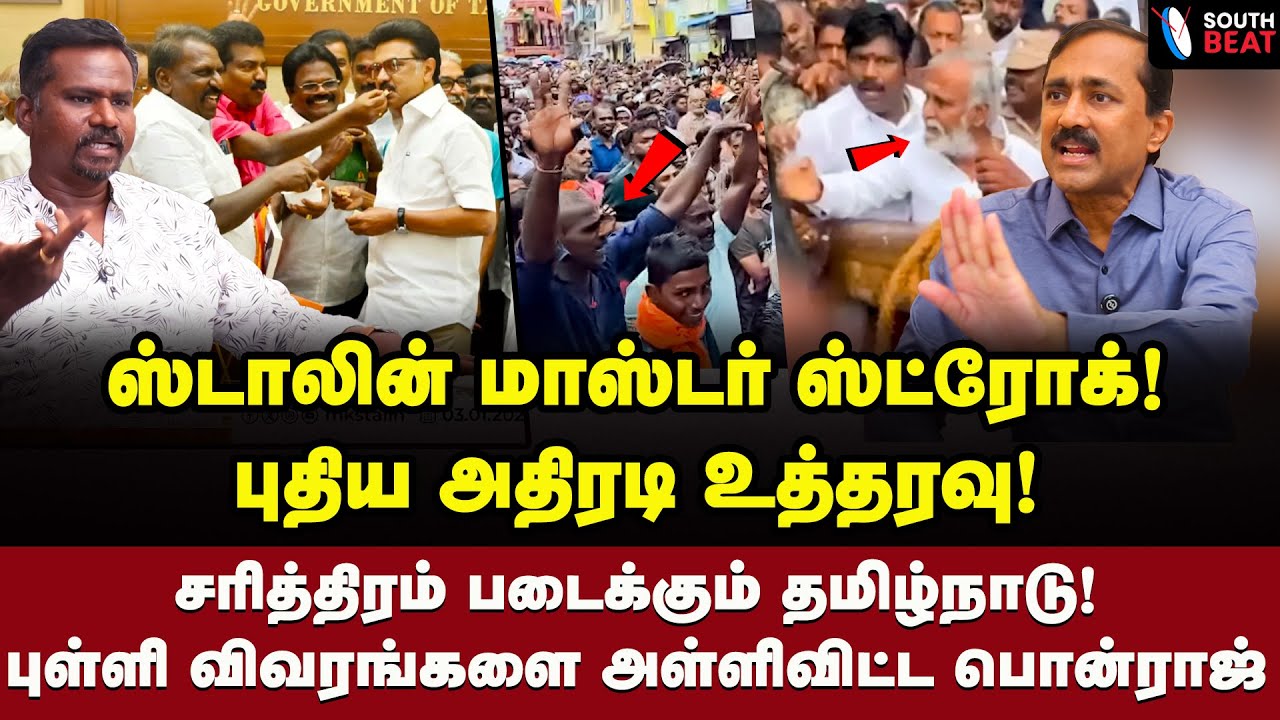 ஓடிப்போடா சங்கிப் பயலே... ஓங்கி அடித்த சேகர் பாபு! | Ponraj Interview | MK Stalin | PK Sekar Babu