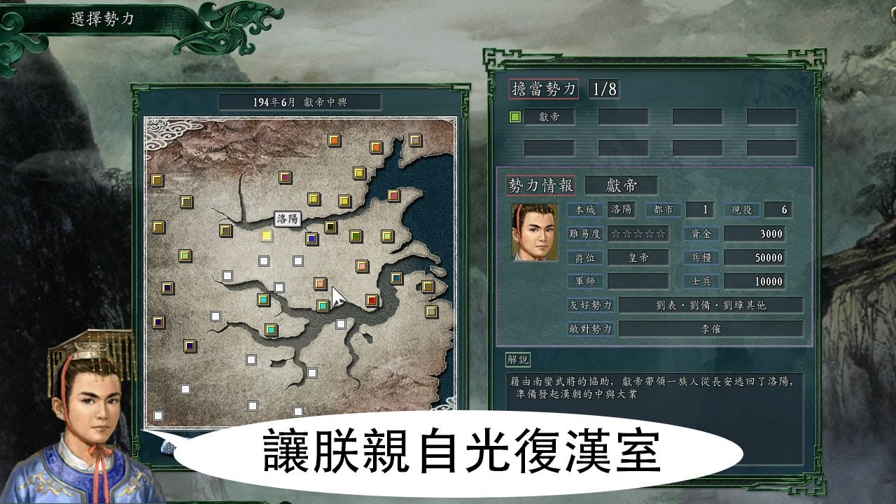 三國志11 劇本