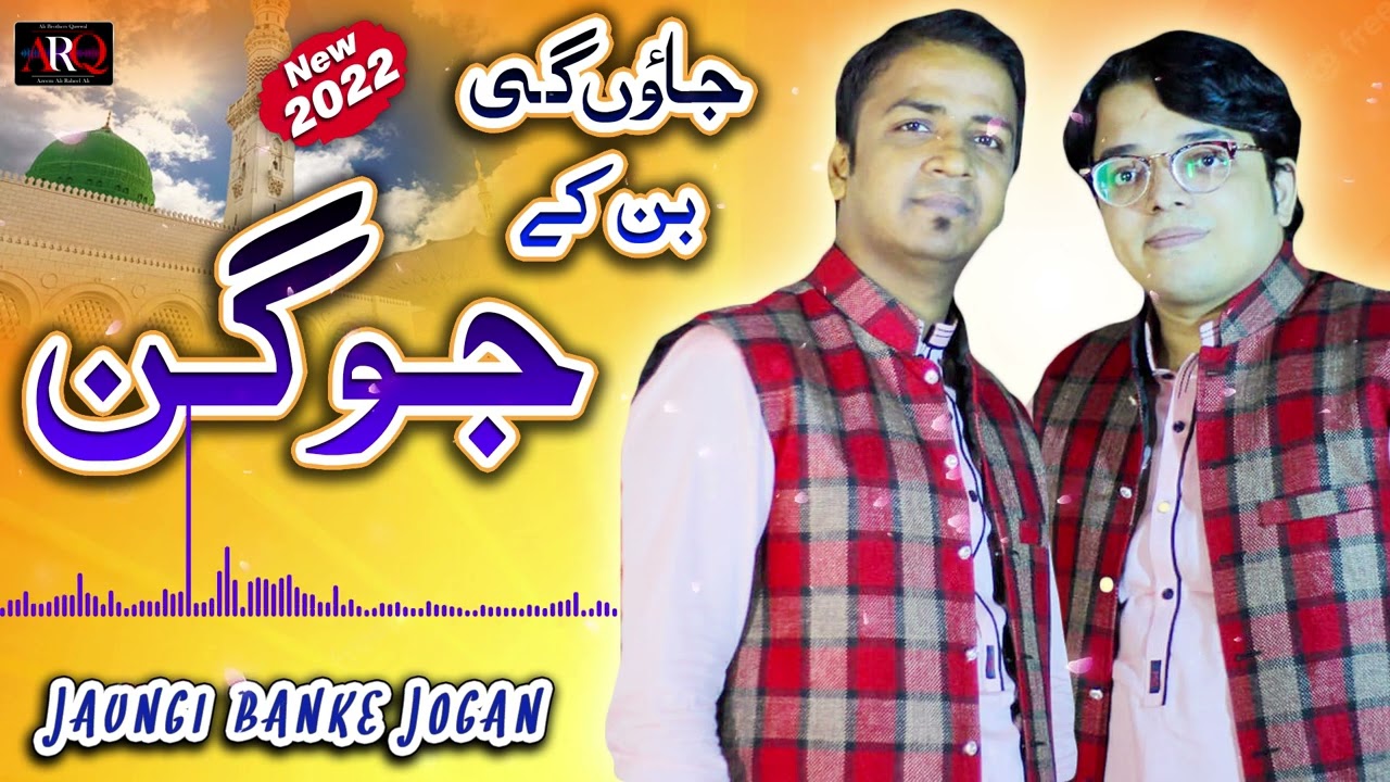 New Qawwali | Jaon Gi Ban Kay Jogan | Ali Brothers Qawwal | Azeem Ali Raheel Ali Qawwal