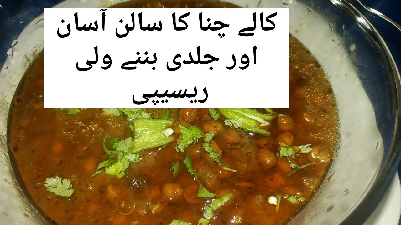 Kaly chana ka salan/chana ka salan/