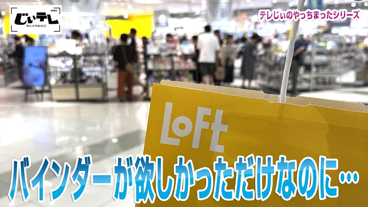 バインダーが欲しかっただけなのに…