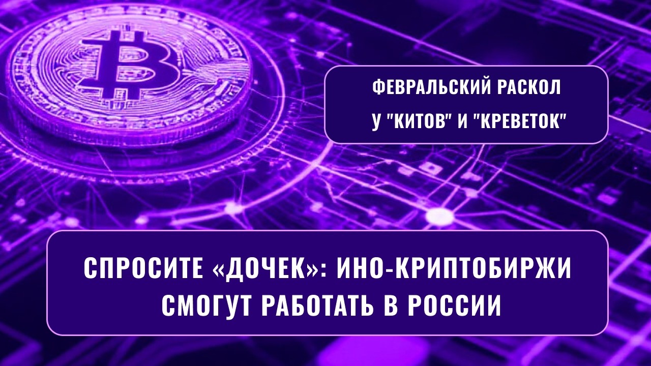 Раскол между 