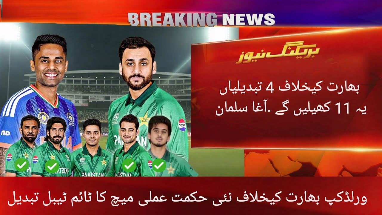 Pakistan vs India T20 world Cup Match & 4 Changes in Pak Playing 11. Ind vs Pak 2026