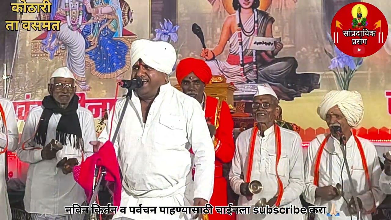 गावकरी खाली पडु पडु हसले! हभप  विलास महाराज गेजगे यांचे किर्तन #kirtanmaharathi # साप्रदायिक प्रसंग
