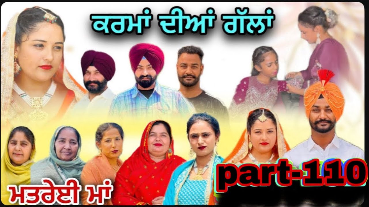 (ਮਤਰੇਈ ਮਾਂ) (ਕਰਮਾਂ ਦੀਆਂ ਗੱਲਾਂ (ਭਾਗ-110) karma Dian gallan (Part-110)