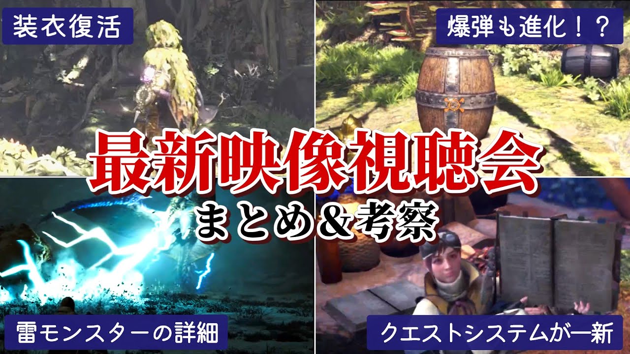 【モンハン】カプコン社内でワイルズのプレイ映像を見てきた！その感想と見解を隅々まで語ります【考察】