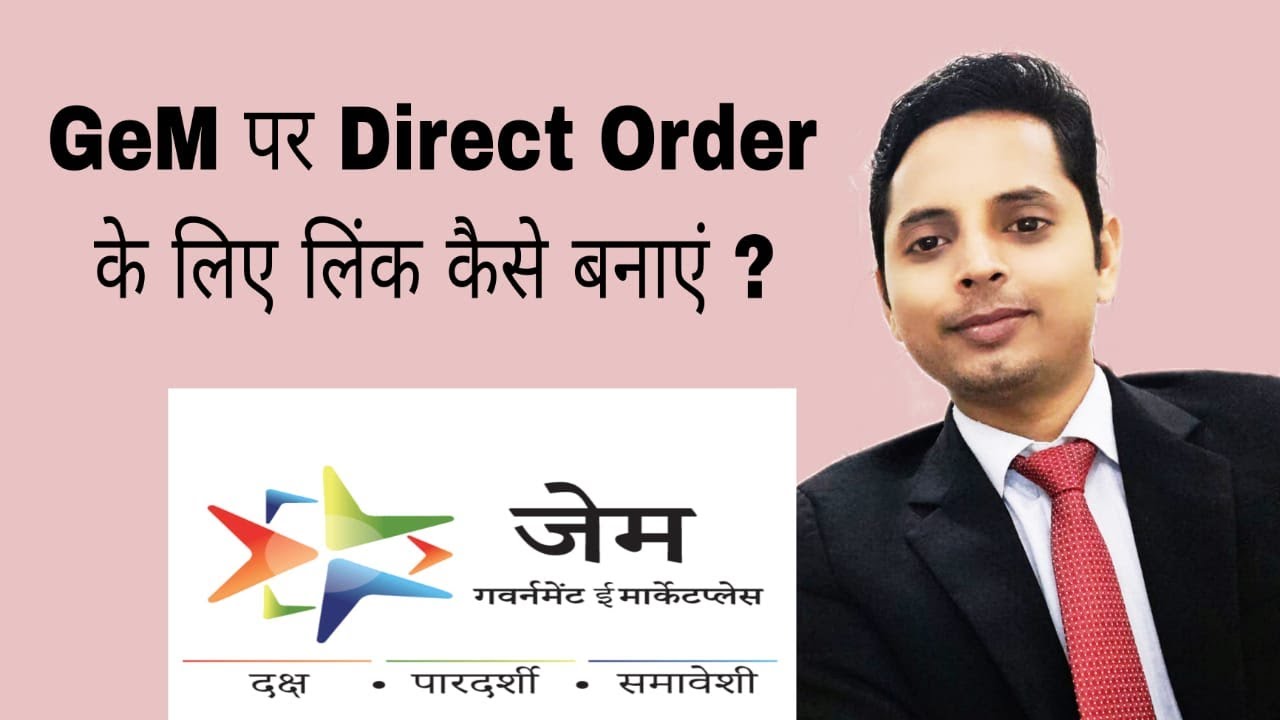GeM पर Direct Order के लिए लिंक बनाएं || Direct Order Link creation || Direct Purchase Link || #gem